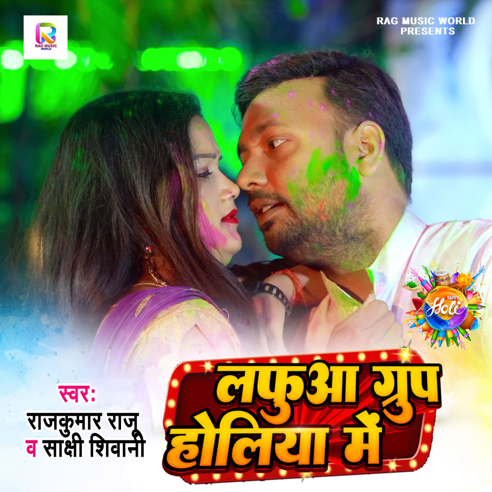 Laphuaa Group Holiya Me (Holi Song)