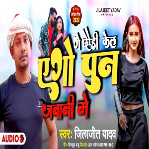 Listen to Ge Chhauri Kele Aigo Pun Javani Me song with lyrics from Jilajeet Yadav