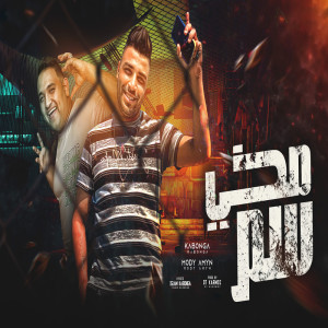 Dengarkan lagu مخى سم nyanyian Mody Amin dengan lirik