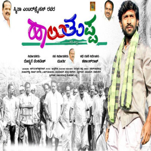 Listen to Nanu Davanagere song with lyrics from Indu Nagaraj