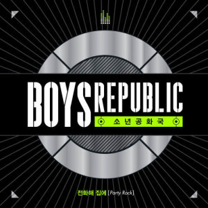 ดาวน์โหลดและฟังเพลง Special Girl พร้อมเนื้อเพลงจาก Boys Republic