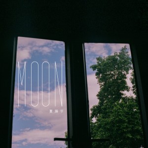Dengarkan lagu Moon nyanyian 夏瀚宇 dengan lirik