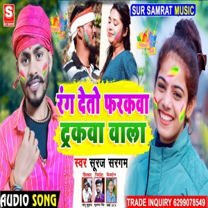 Listen to Rang Deto Farkba Trackba Wala song with lyrics from Suraj Sargam