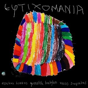 Album Eftixomania from 