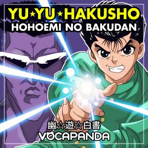 VocaPanda的專輯Hohoemi no Bakudan (Opening Theme From "Yu Yu Hakusho")
