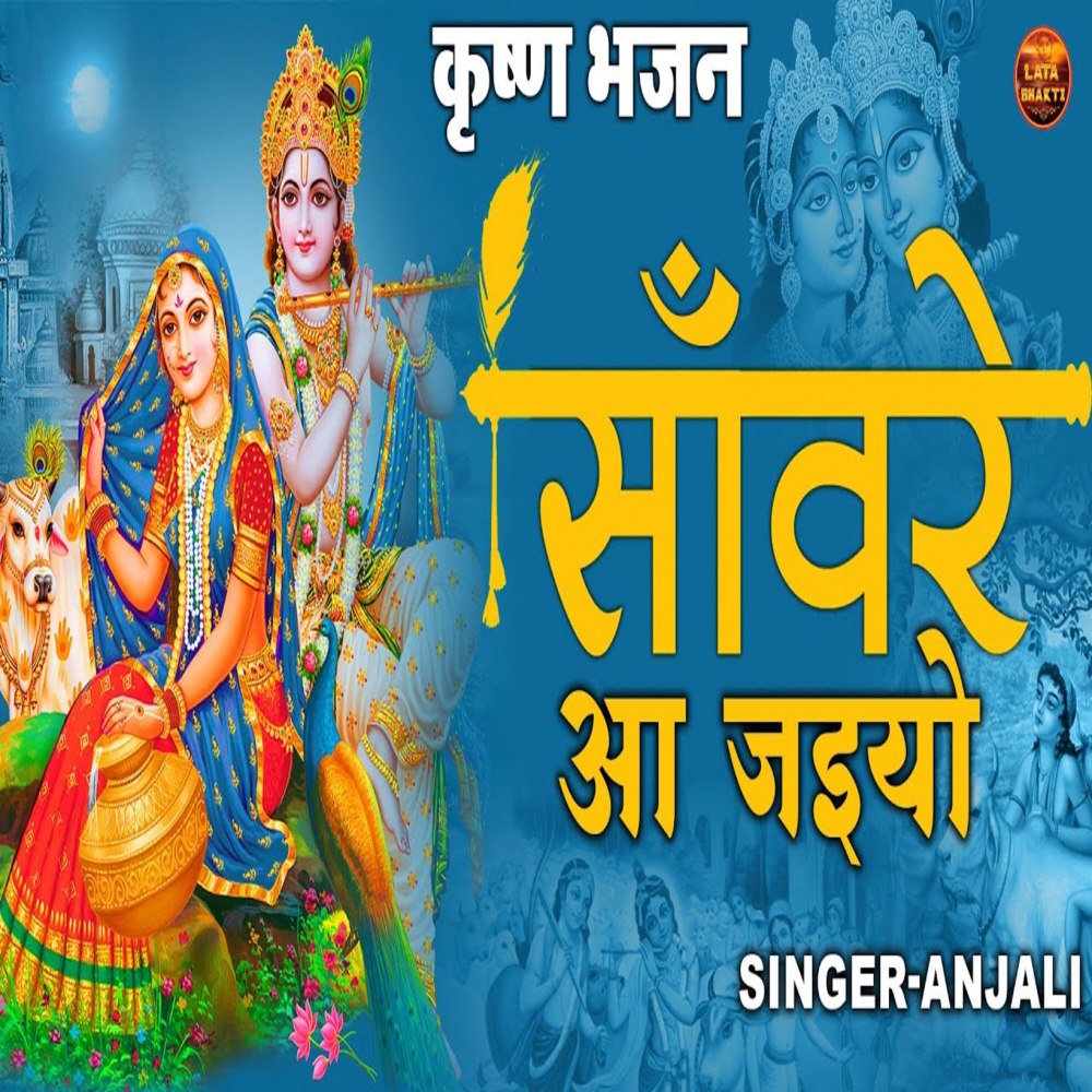 Sanware Aa Jaiyo