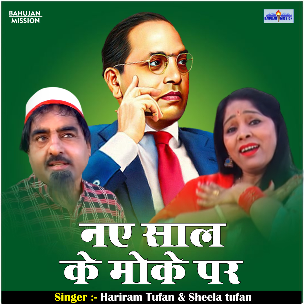 Nae Sal Ke Moke Par (Hindi)