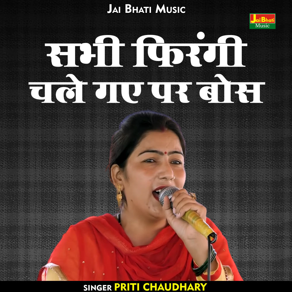 Sabhi Firangi Chale Gae Par Bos (Hindi)