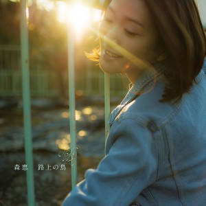 ดาวน์โหลดและฟังเพลง 彼方(Piano version) พร้อมเนื้อเพลงจาก Mori Megumi