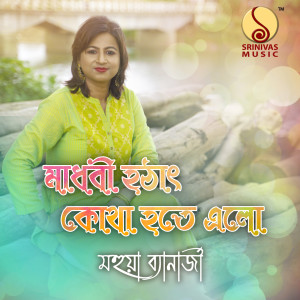 Listen to Madhobi Hothat Kotha Hote song with lyrics from Mahuya Banerjee