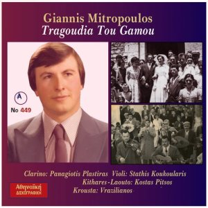ดาวน์โหลดและฟังเพลง lthe I Ora I Kali พร้อมเนื้อเพลงจาก Giannis MItropoulos