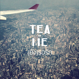 Dengarkan lagu (ยัง)รอรัก (Airport Version) nyanyian Tea or Me dengan lirik