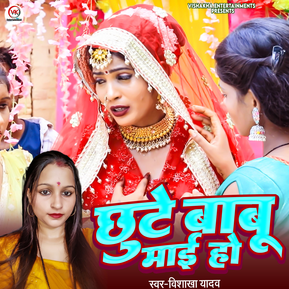 Chute Babu Maai Ho (Bhojpuri)