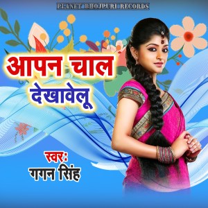 Listen to Apan Chal Dekhawelu song with lyrics from Gagan Singh