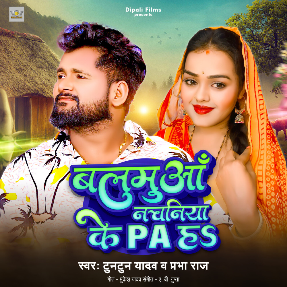 Balamua Nachaniya Ke PA ha
