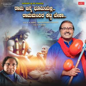 Album Rama Janma Bhoomiyalli Rama Mandira Kattabeka from Ravindra Soragavi