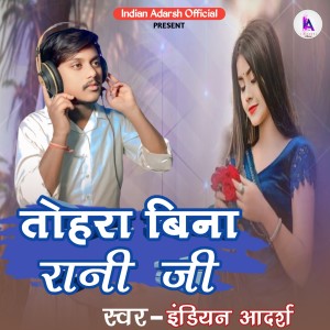 Listen to Tohara Bina Rani Ji song with lyrics from Indian Adarsh