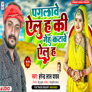 Listen to Paglawe Ailu Ha Ki Gehu Katawe Ailu Ha song with lyrics from Harendra Lal Yadav