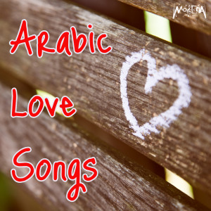 Listen to Mn Ghirak song with lyrics from Esmail Abdo