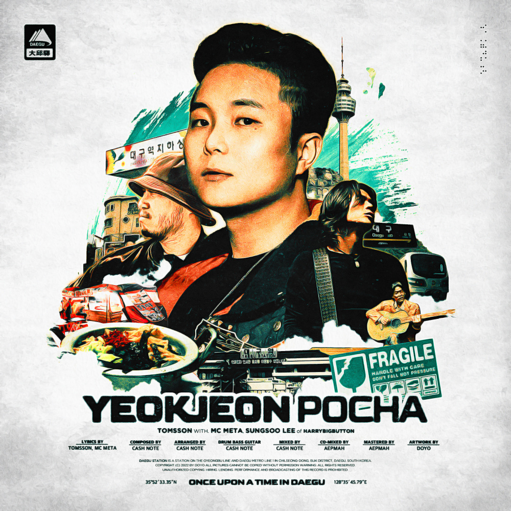 역전포차 (Feat. MC 메타, 이성수 Of 해리빅버튼)