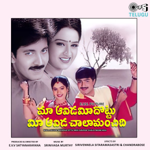 ดาวน์โหลดและฟังเพลง Ramachilakamma พร้อมเนื้อเพลงจาก Srinivasa Murthy