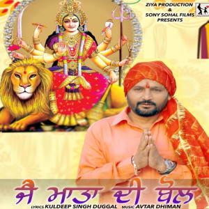 Listen to Jai Mata Di Bol song with lyrics from Jagdev Khan