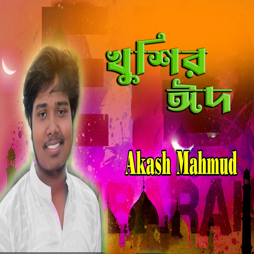 Khushir Eid