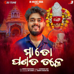Album Maa Toh Panata Tale from Sourav Bharadwaj