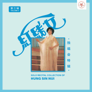 Dengarkan 蝶双飞 (Live) lagu dari 红线女 dengan lirik