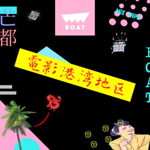Listen to S.H.B song with lyrics from BOAT