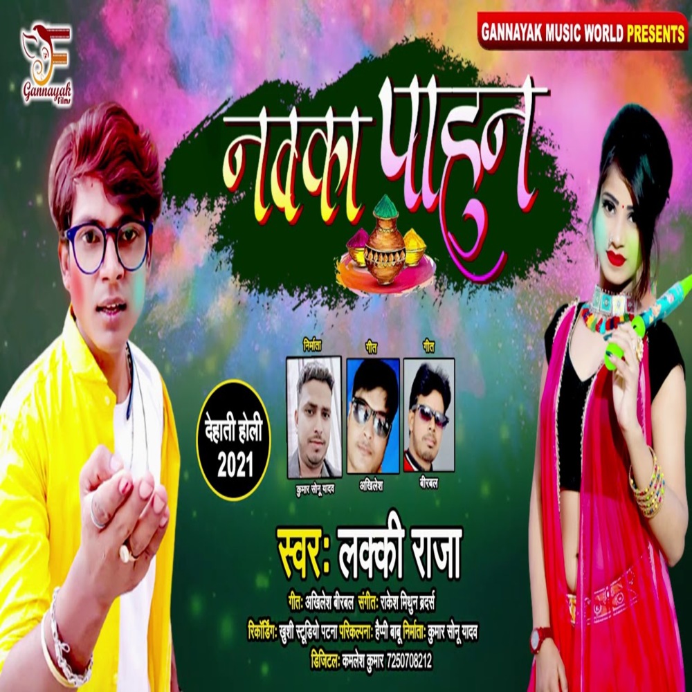 Navka Pahun