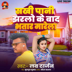 Album Sakhi Pani Jharlo Ke Bad Bhatar Marela from 