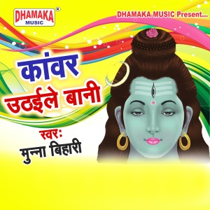 Album Kanwar Uthaile Bani from Munna Bihari