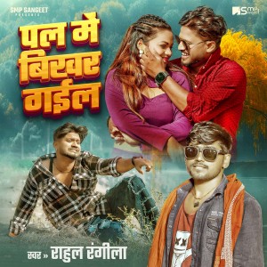 Album Pal Me Bikhar Gail from Rahul Rangeela