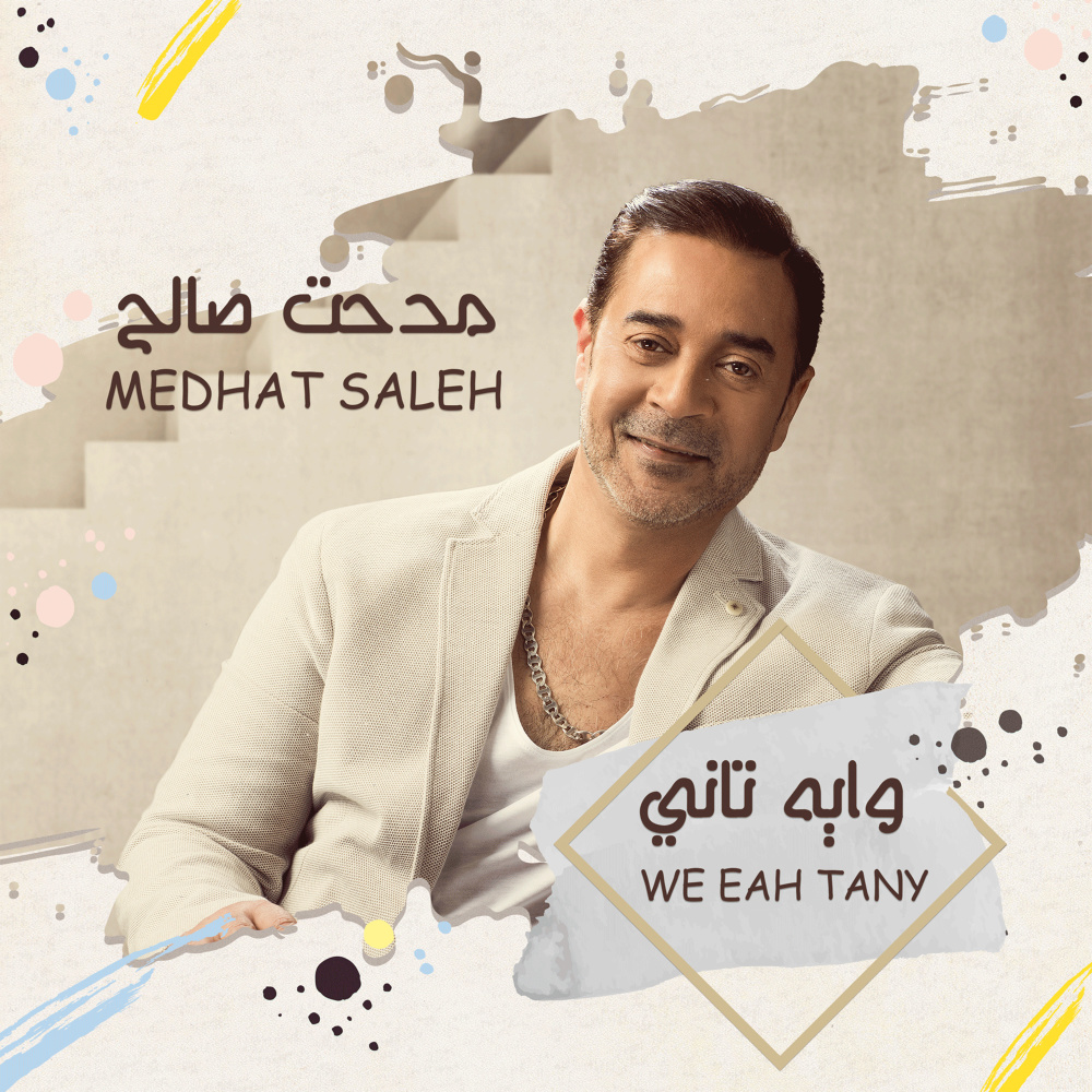 W Eah Tany