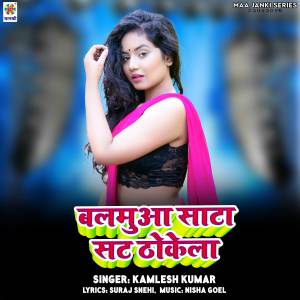 收聽Kamlesh Kumar的Balamua Sata Sat Thokela歌詞歌曲