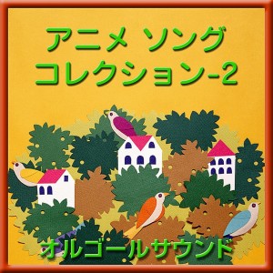 收聽Orgel Sound J-Pop的Anpanman No March (Music Box)歌詞歌曲