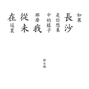 收聽鄧永鵬的走失的夏天 (完整版)歌詞歌曲