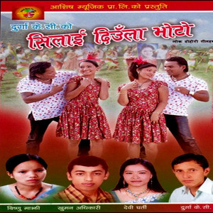 ดาวน์โหลดและฟังเพลง Janmekai Gaun Ma Chhu พร้อมเนื้อเพลงจาก Khuman Adhikari