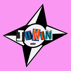 Listen to เพ้อ song with lyrics from Jonin