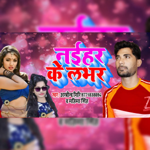 Listen to Naihar Ke Lover song with lyrics from Arvind Giri
