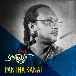 收听Pantha Kanai的Nodir Jole歌词歌曲