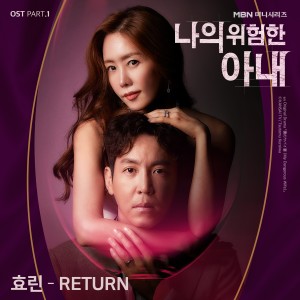 收听金孝琳的Return歌词歌曲