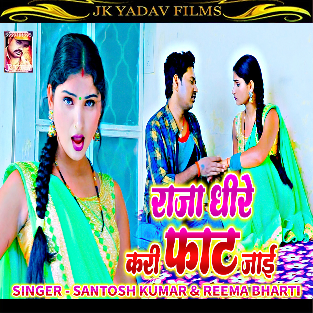 Raja Sange Sutake (Bhojpuri)