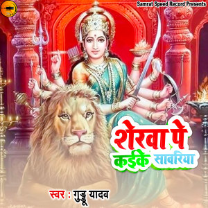 Album Sherwa P Kaike Sawari from Guddu Yadav