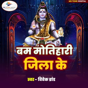 Album Bam Motihari Jila Ke from 