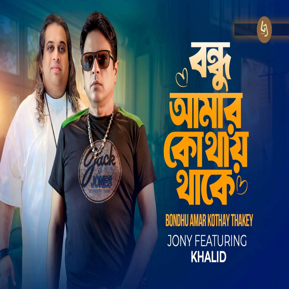 Bondhu Amar Kothay Thake