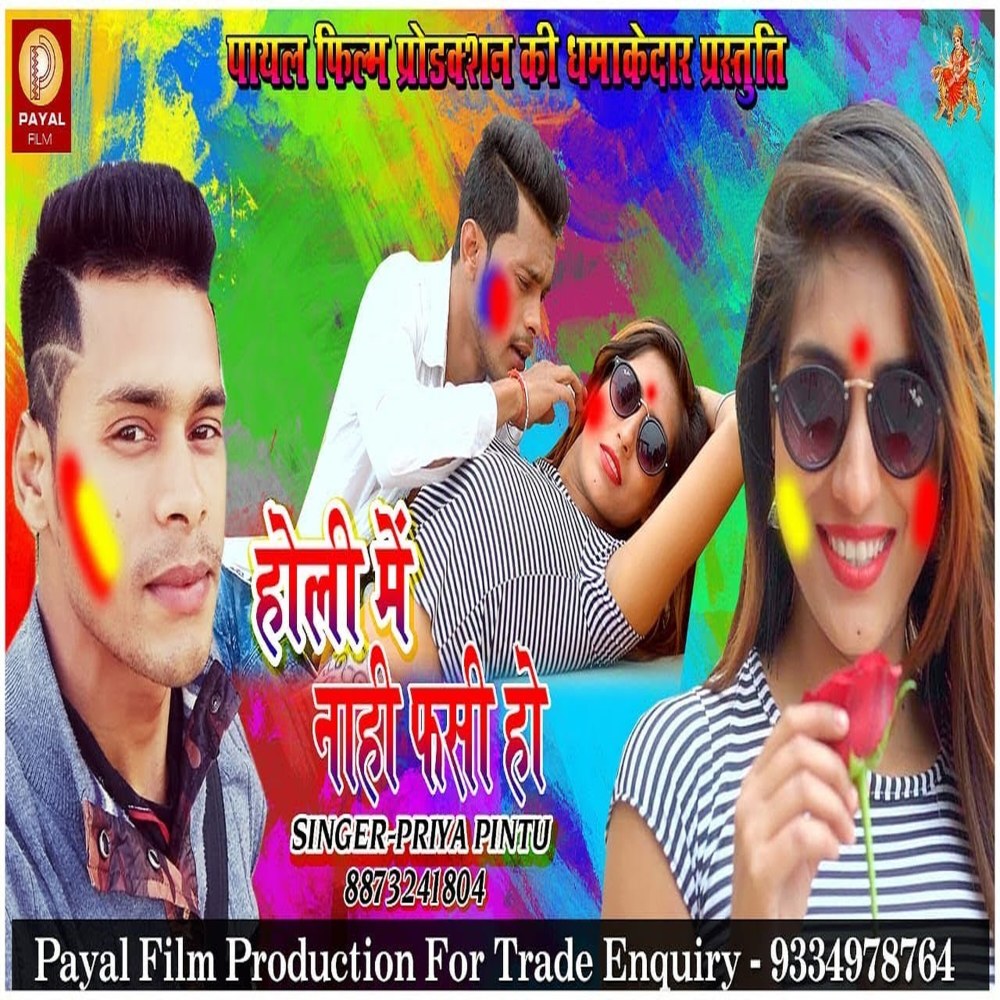 Holi Me Nahi Fasi Ho (Holi Song)
