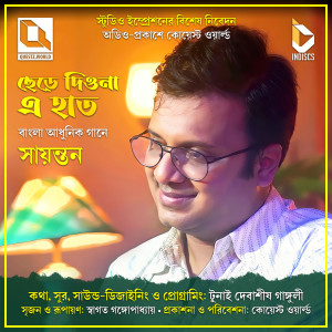 Dengarkan lagu Chhere Diona E Haat nyanyian Sayantan Adhikary dengan lirik