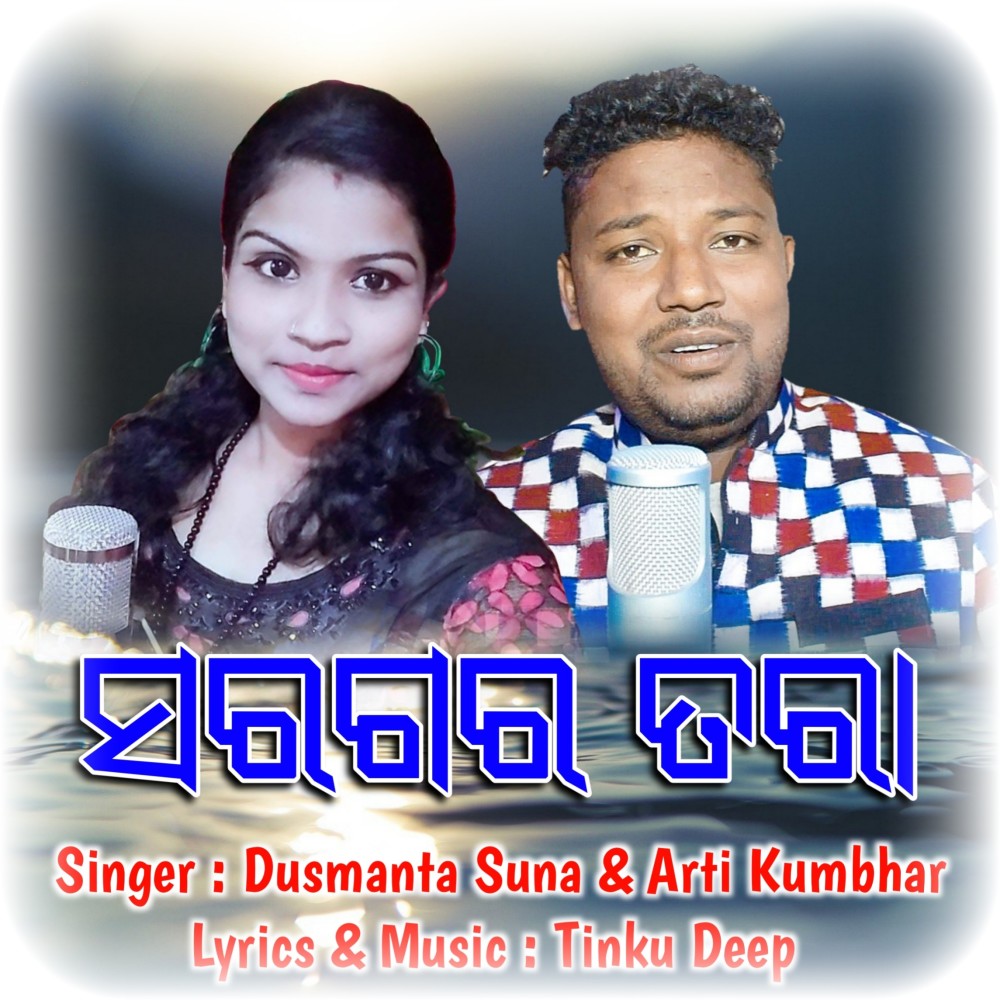 Saragar Taraa (Nuakhai Special Sambalpuri Folk Song)